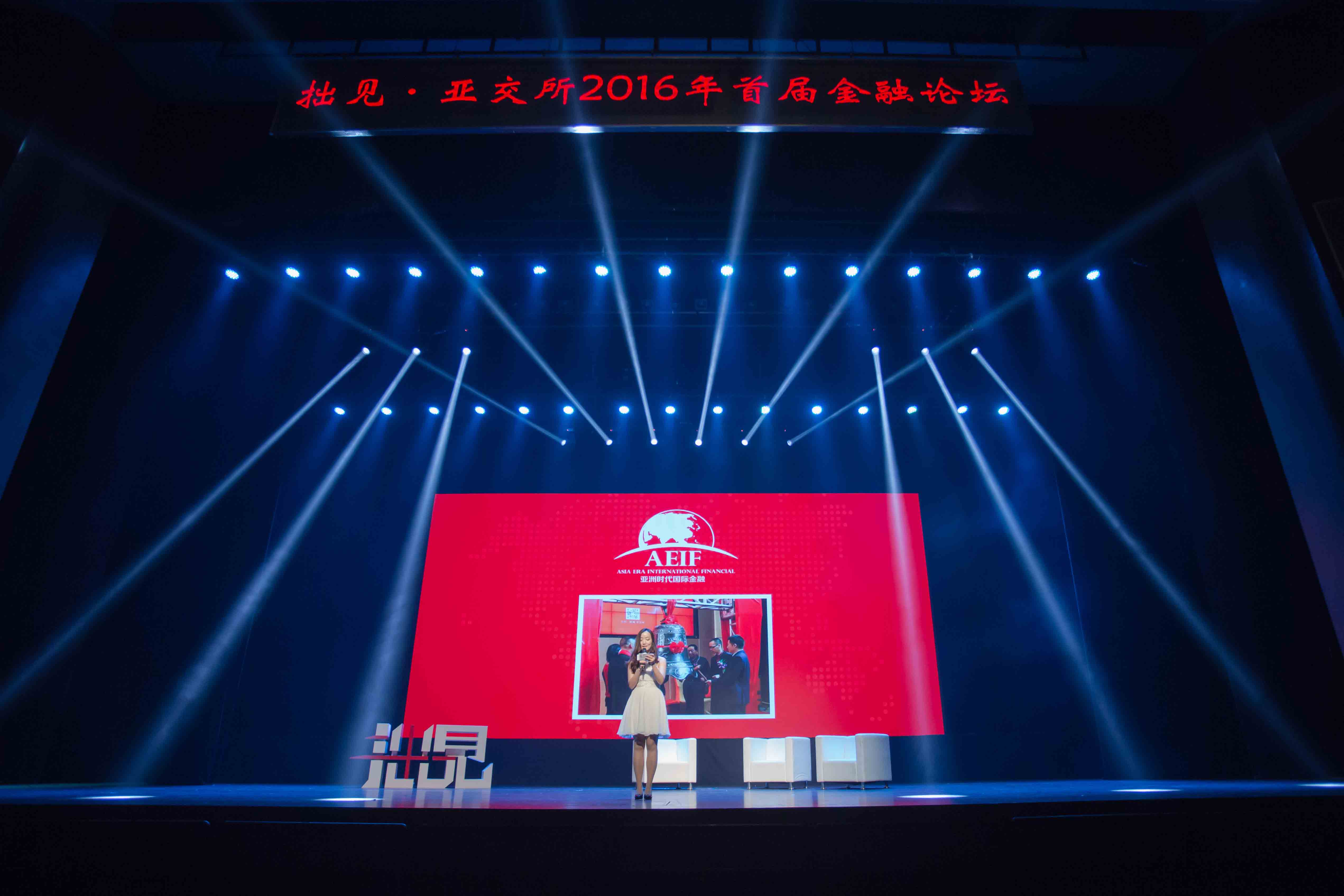 拙見●亞交所2016年首屆金融論壇